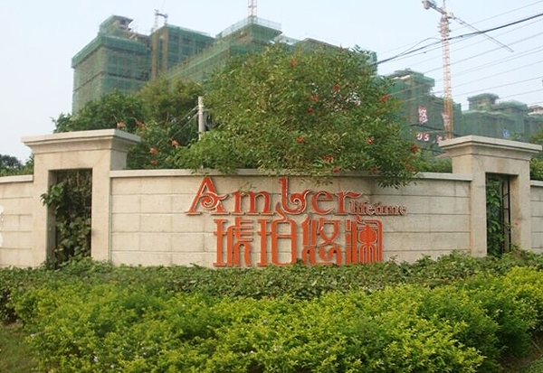 恒正 琥珀悠瀾