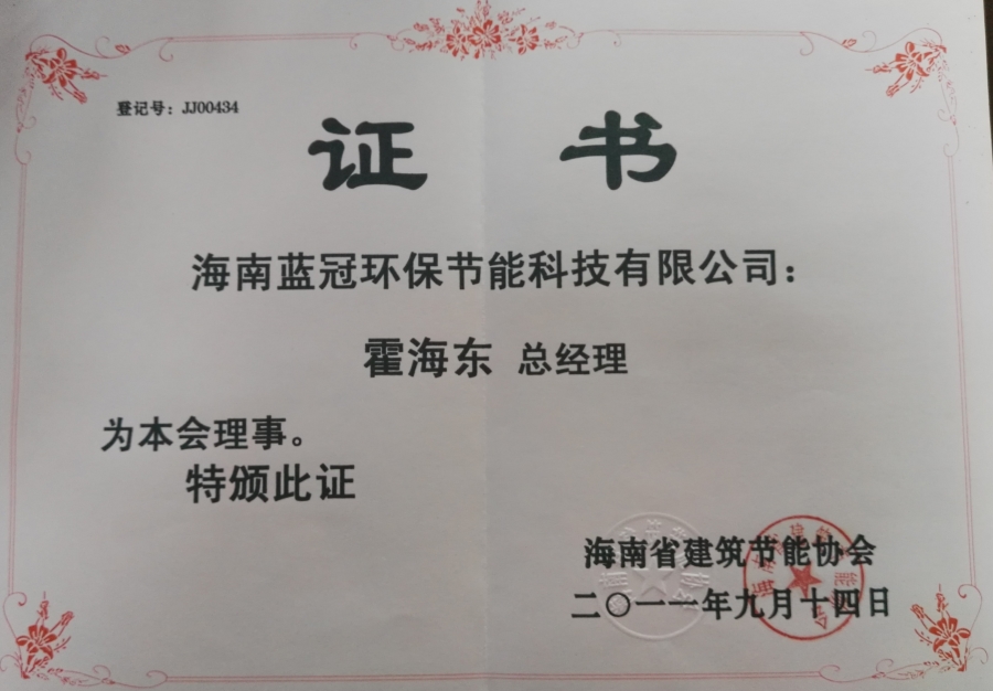 建筑節能理事