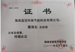 建筑節能理事