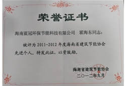 建筑節能先進(jìn)個(gè)人