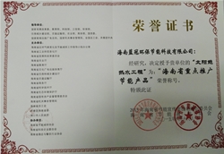 海南省重點(diǎn)節能推廣產(chǎn)品