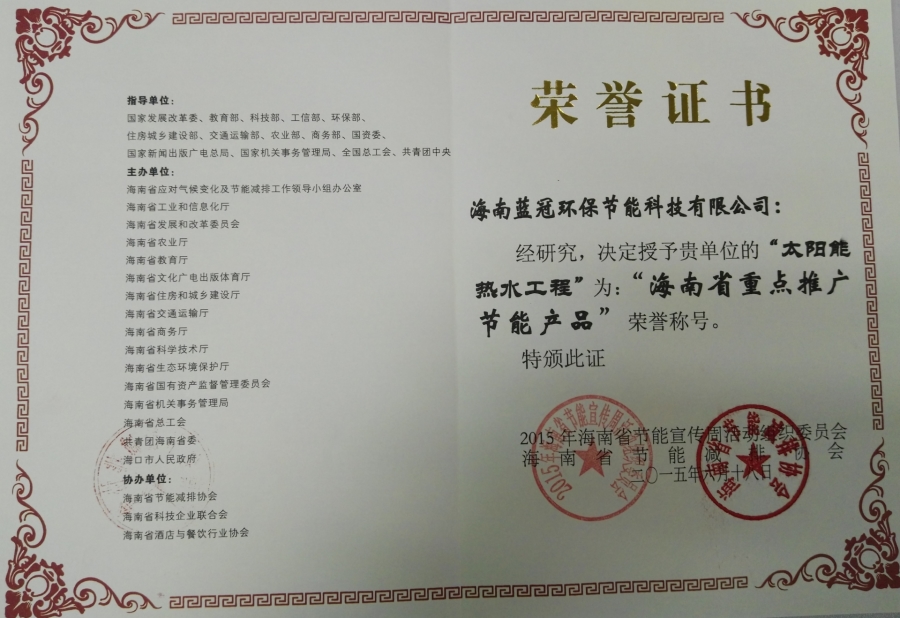 海南省重點(diǎn)節能推廣產(chǎn)品