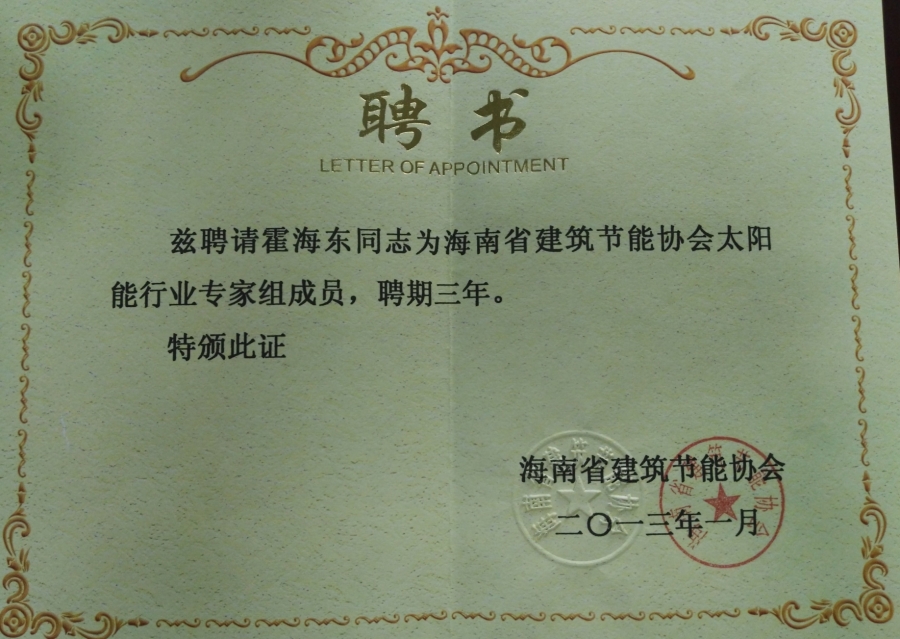 太陽(yáng)能行業(yè) 專(zhuān)家組證書(shū)