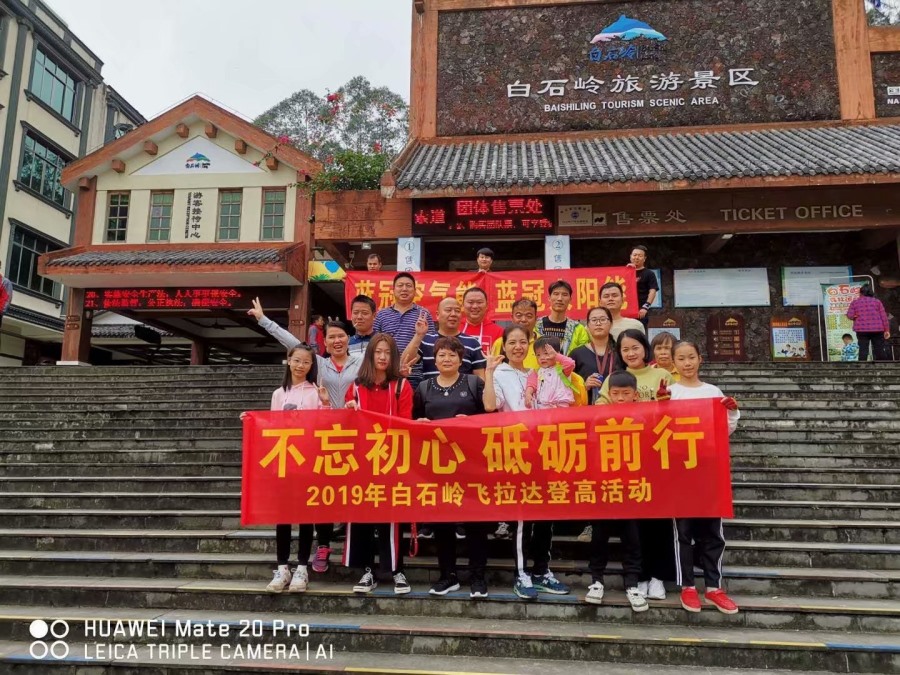 2019年瓊海白石嶺登高普拉達活動(dòng)