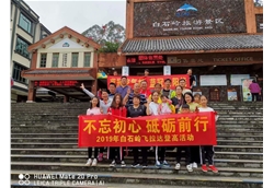 2019年瓊海白石嶺登高普拉達活動(dòng)