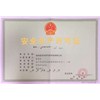 賀藍冠順利取得：安全生產(chǎn)許可證！